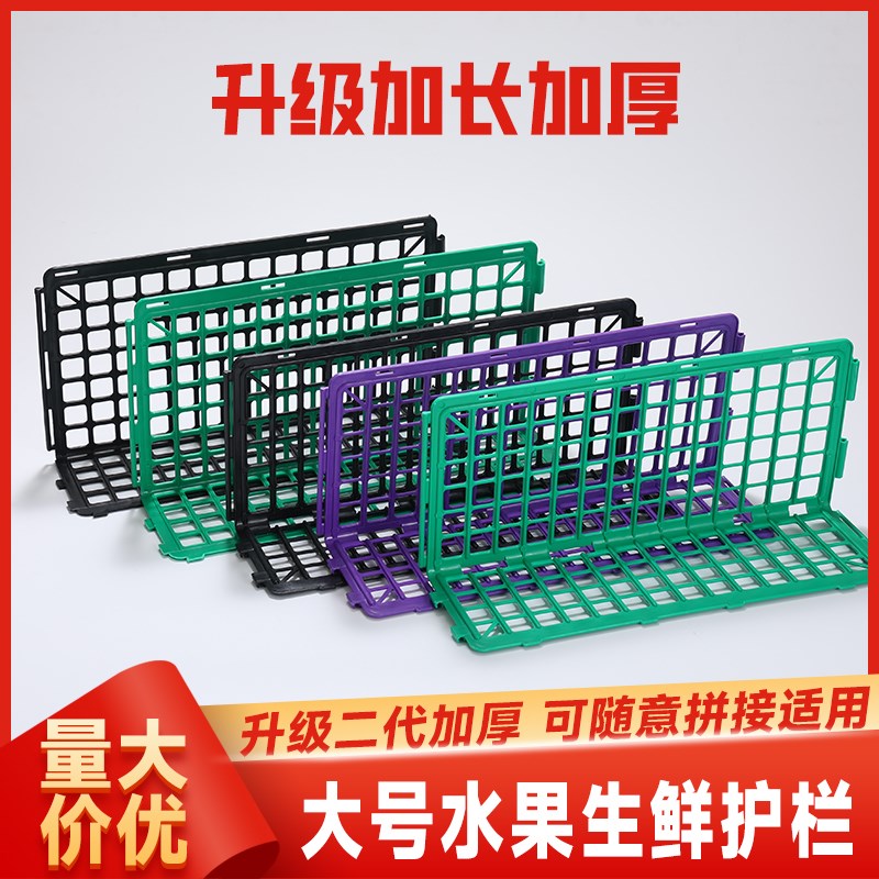 超市水果护栏生鲜防护栏货架挡板隔断果蔬围栏黑色塑料挡板可转弯