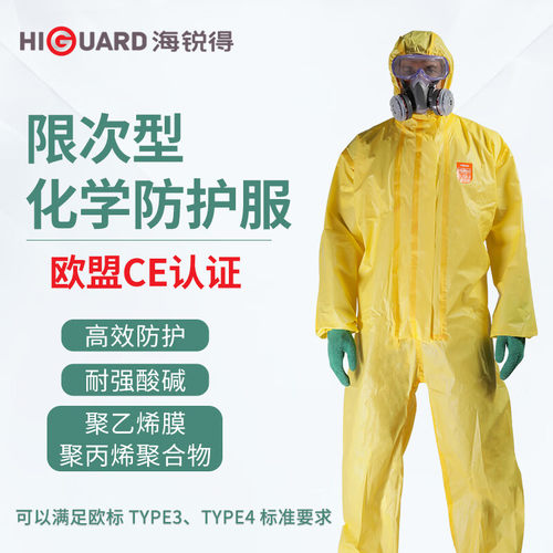 海锐得HG6940耐强酸碱腐蚀高效防护服82g双层拉链连体带帽防化服