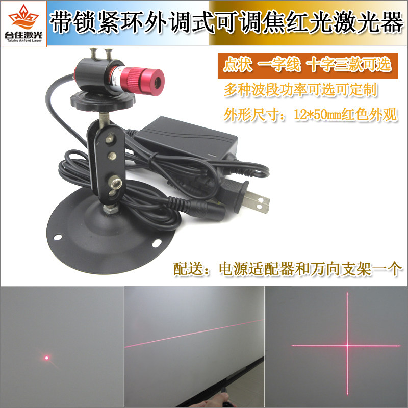 带锁紧环12mm直径50mm长度红光点状激光器一字线激光灯十字红外线