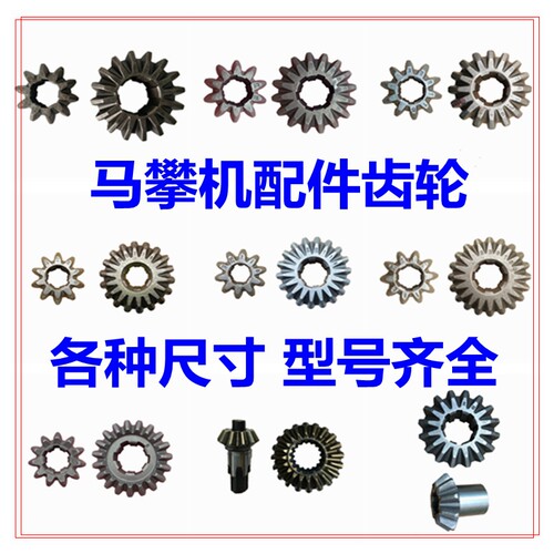 上海科球昊强杭州安捷达江城马攀机配件骑马机传动大小伞齿轮总成