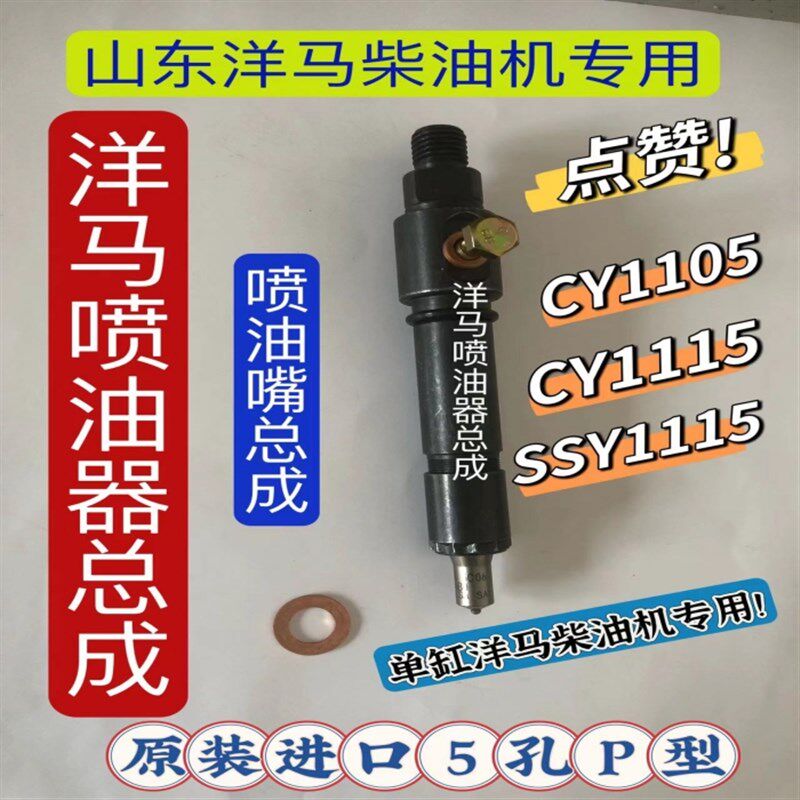 山东洋马柴油机喷油器总成 洋马喷油器 原厂进口5孔 洋马油嘴总成