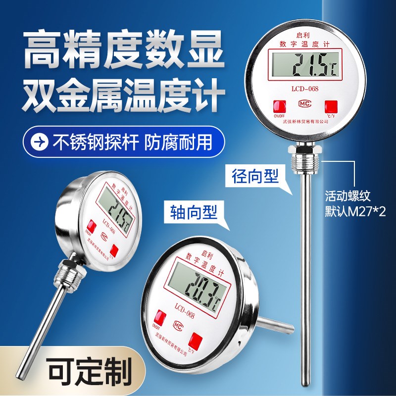 数显双金属温度计工业仪表高精度锅炉管道反应釜测温仪电子温度计
