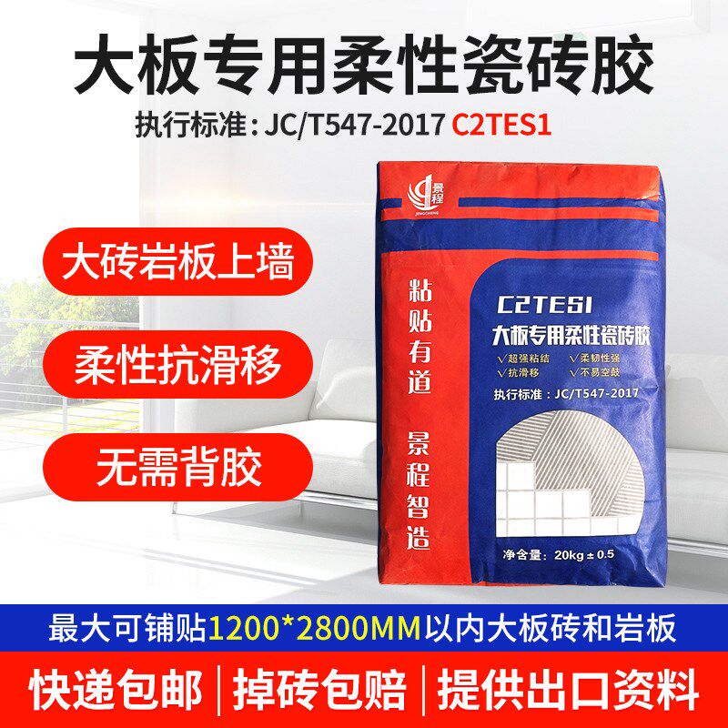 柔性大板强力c2tes1型瓷砖胶粘合剂玻化砖岩板大理石材粘结接剂图片