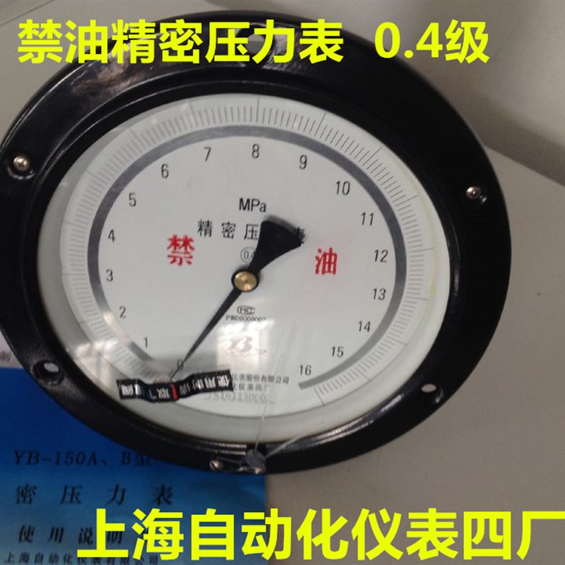 上海自动化仪表四厂 禁油型 YOB-153A精密压力表 0.4级 氧气表