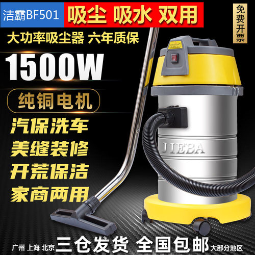 洁霸BF501吸尘器30升家用大功率强吸力工业商用洗车吸尘机吸水机