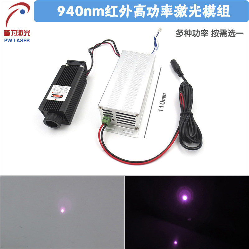 940nm1W红外大功率激光模组不可见光激光器红外光源带TTL调制信号