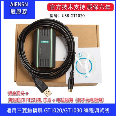 适用三菱触摸屏GT1020/GT1030通讯数据下载线USB-GT1020编程电缆