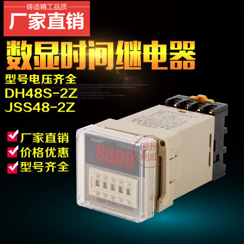 数显时间继电器DH48S-S 1Z 2Z 99H99M AC220V DC24V  带底座