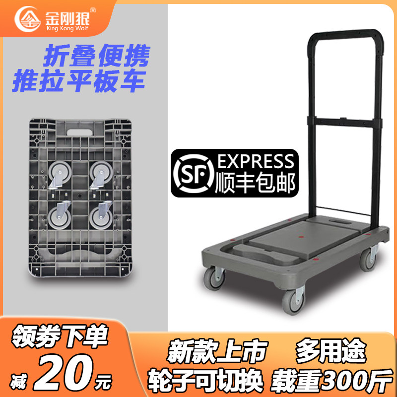 金刚狼新款可折叠推拉平板车拉货车手推车搬运车便携购物车手拉车