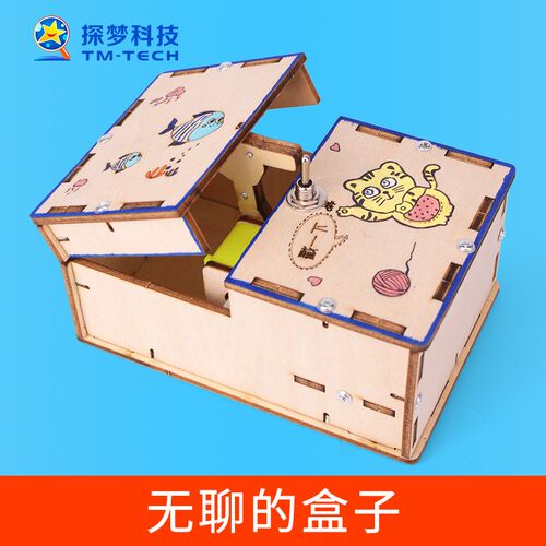 科技制作小发明儿童学生创意手工作品材料包科学小实验无聊的盒子