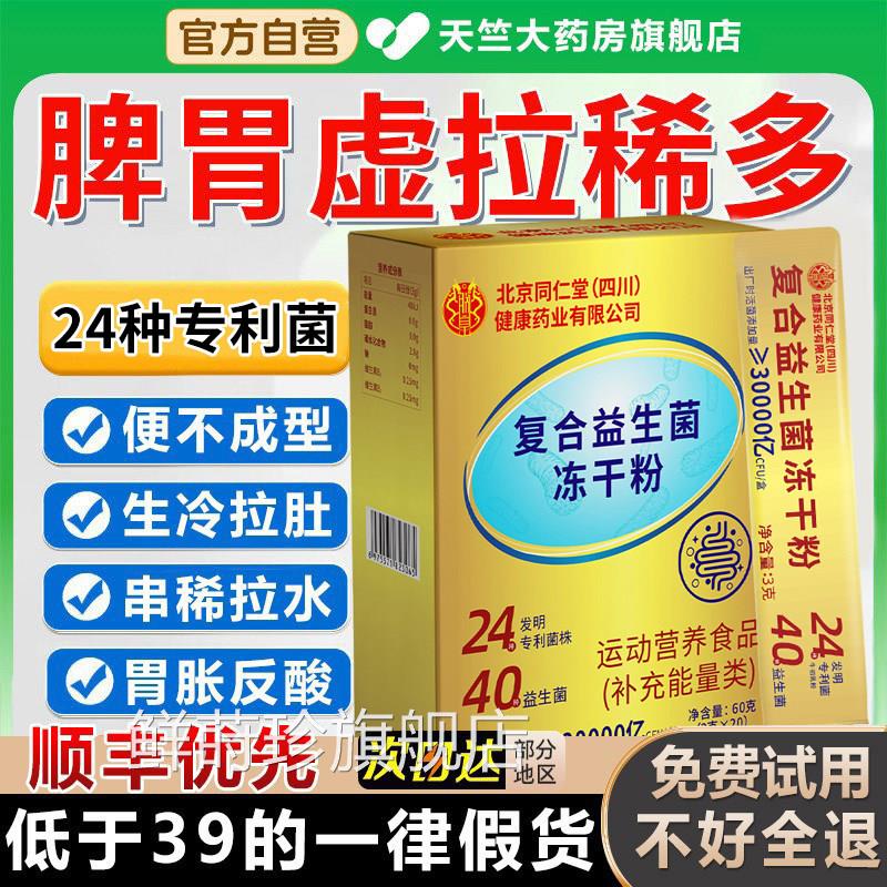 双歧杆菌三活菌益生菌成人调理便肠胃道秘合生元官联方旗舰店正品