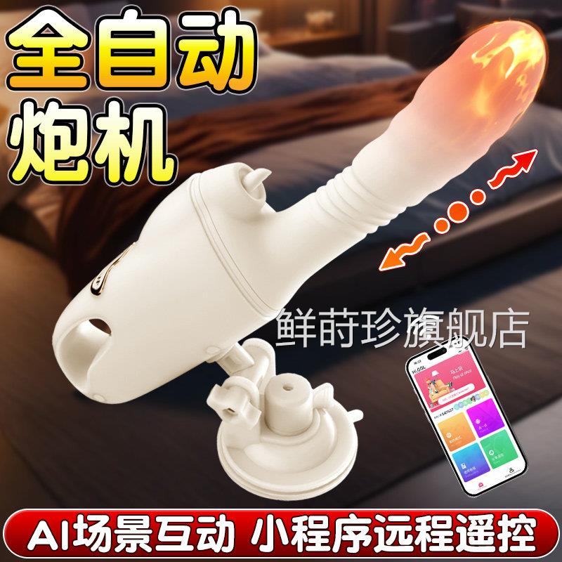 2026新款全自动伸桩缩抽插打机女人自慰器高潮神器可插入炮机阳具