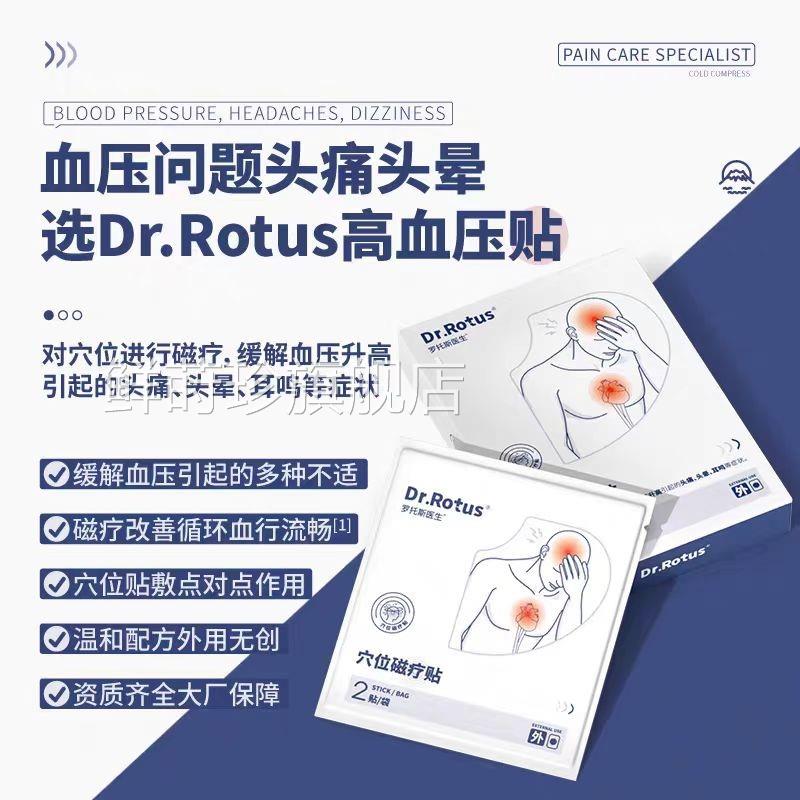 托罗斯医生穴位磁疗贴高血压缓解血压升高而引起头痛头晕耳鸣心悸