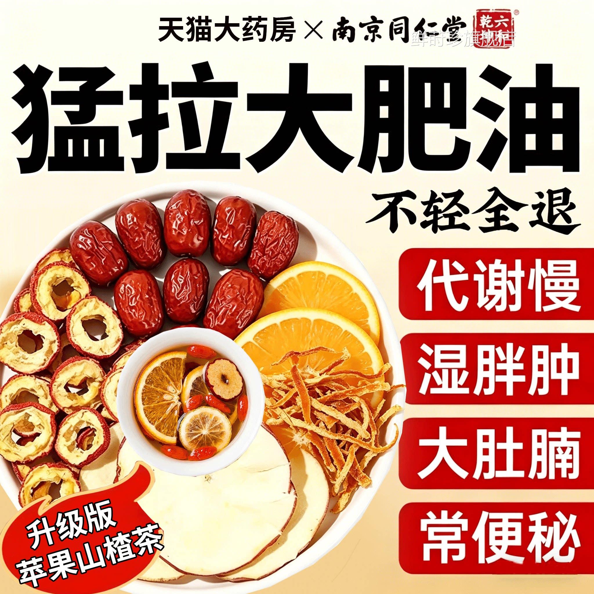 苹果楂红枣茶减热橙肥刮掉肚油子去气排称全身脂毒养生茶包山13sf