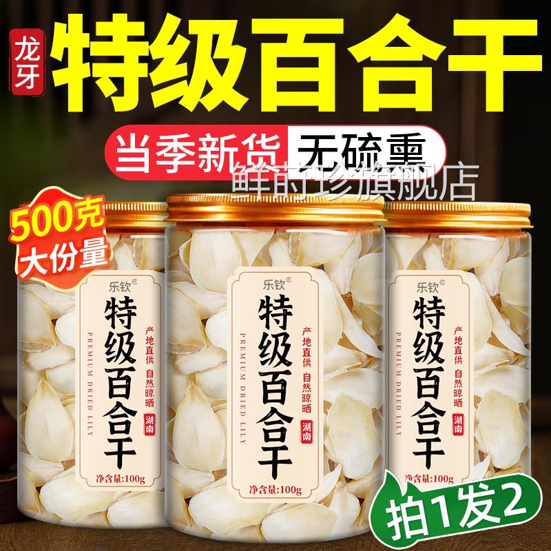 正宗无硫百合干干官货特级方旗舰店新鲜百合干龙牙百合野生泡水xl