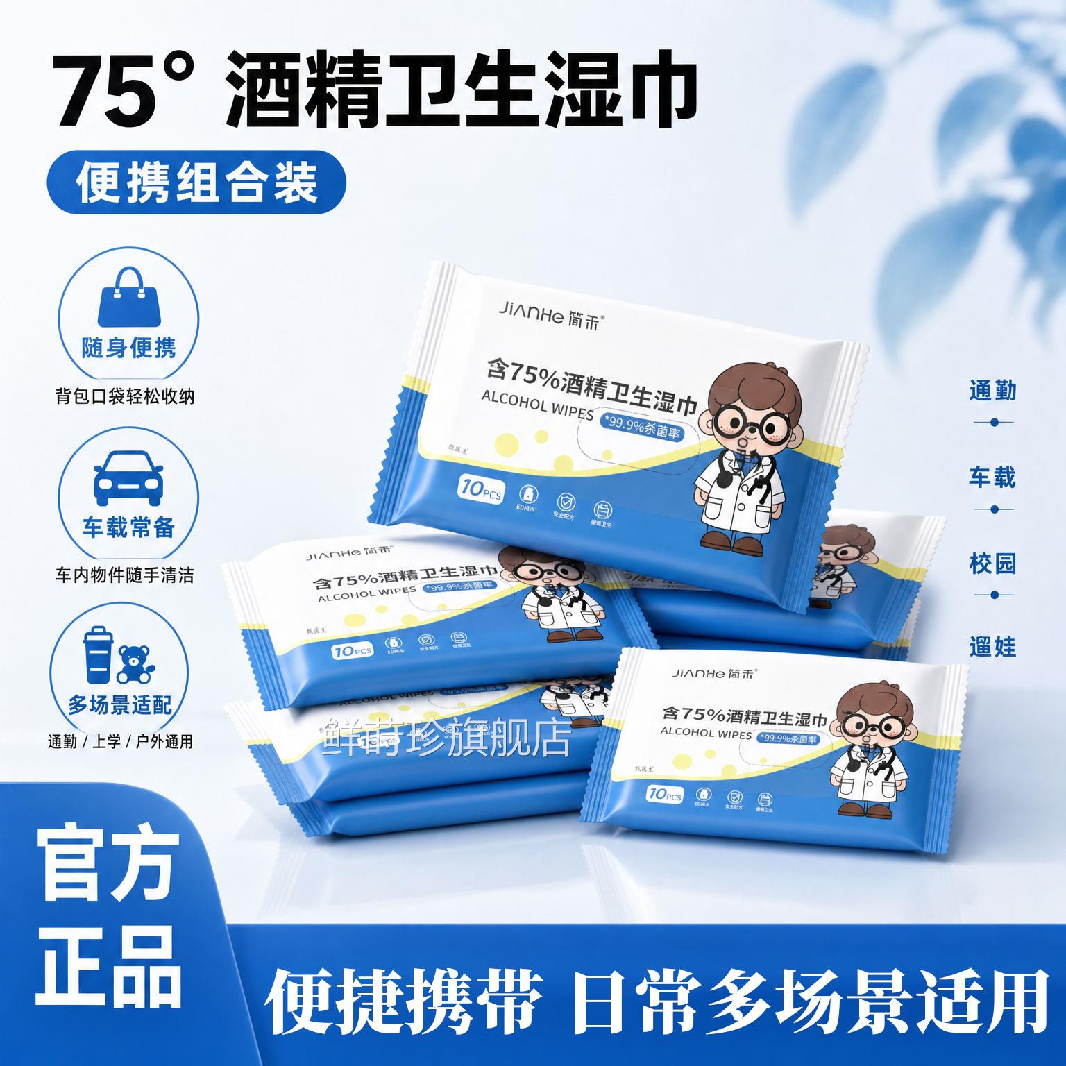 75行%酒精湿巾10抽便携独立小包一次性酒清洁湿巾家用出酒店旅行