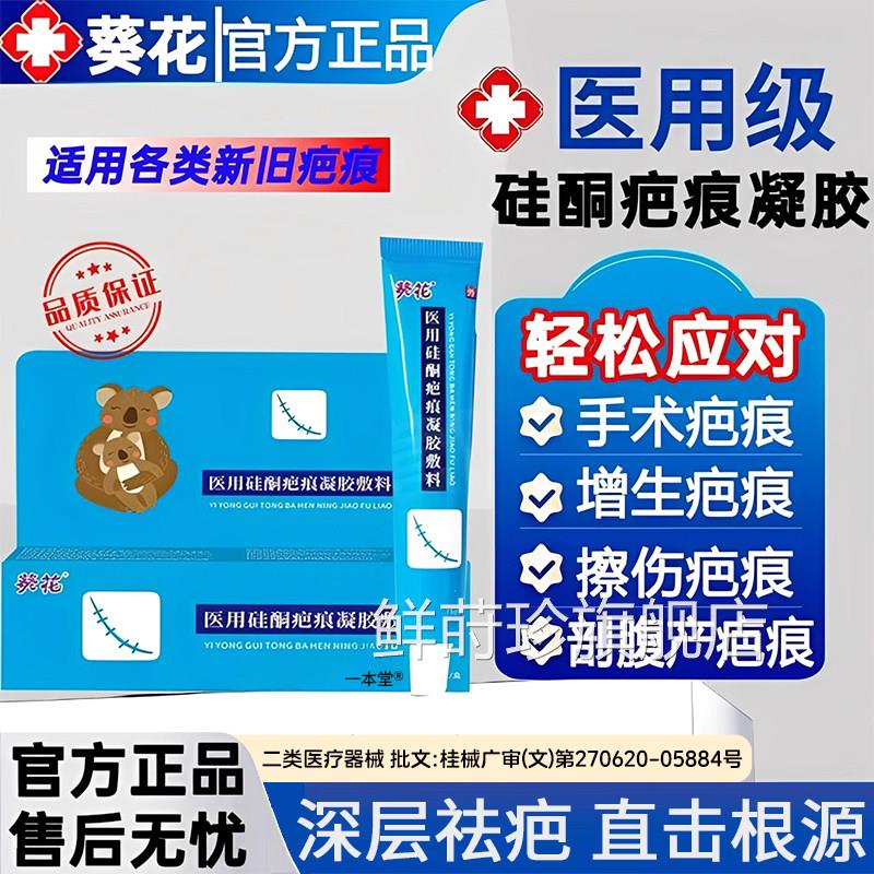 葵花祛疤膏儿童专用小医用硅酮凝胶摔伤手术疤痕修复克孩增生凸起