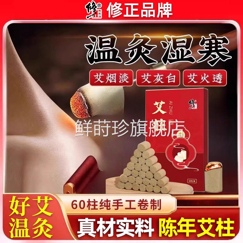 修正艾灸柱艾柱艾条用正品陈年纯艾草艾绒无烟随身灸盒艾灸棒家条