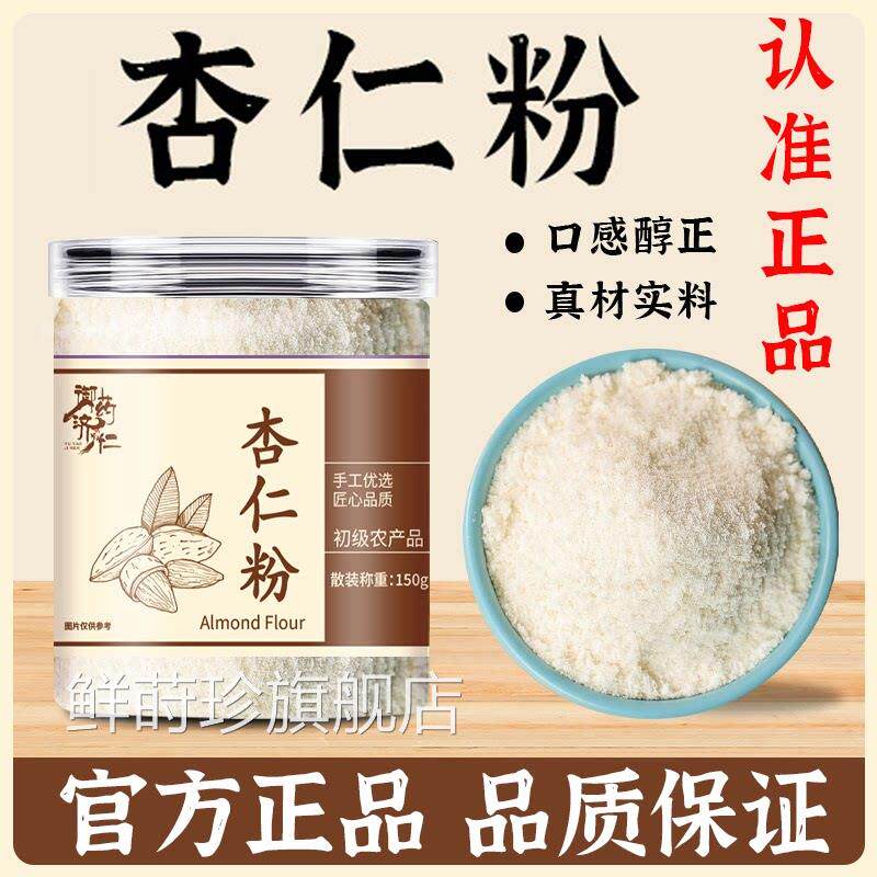 御药济仁杏仁粉官方旗舰店正品纯0杏仁粉烘焙正宗熟杏仁粉冲饮XP