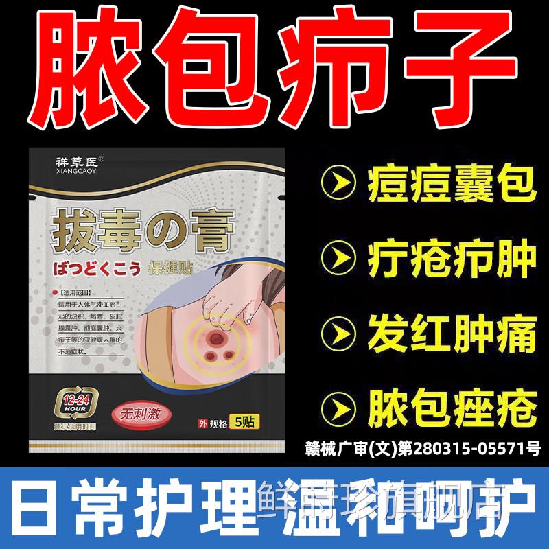 坐板疮火疖子拔脓拔膏屁股脓包拔毒贴坐板疮黑膏毒贴吸脓包神器膏