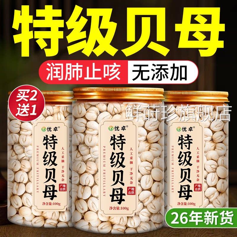 川贝母粒中药材官方旗舰店正品无硫新货四川特级野生贝母粉鲜莳珍