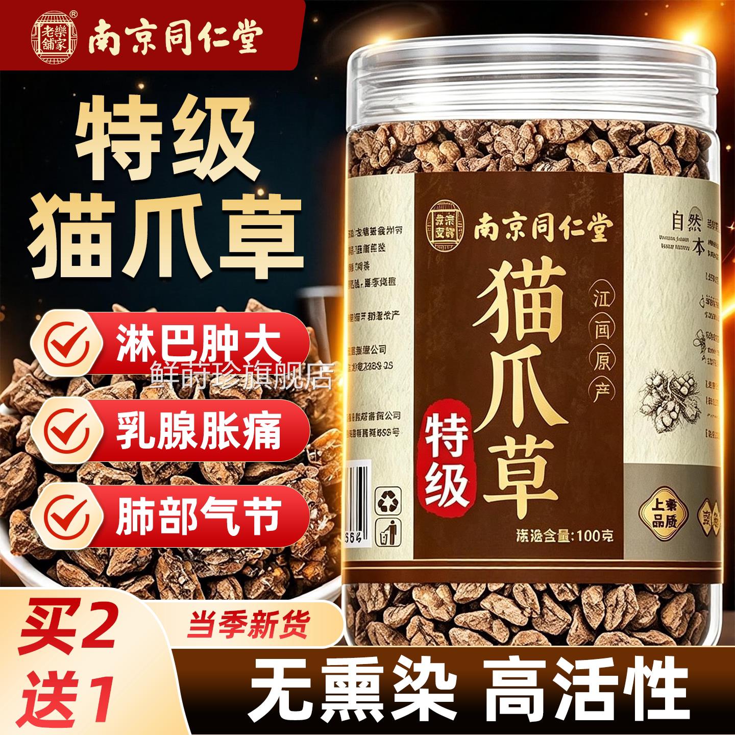 南京同仁堂岳老铺猫爪草中药材正品官方旗舰店猫抓草茶非野家生cc
