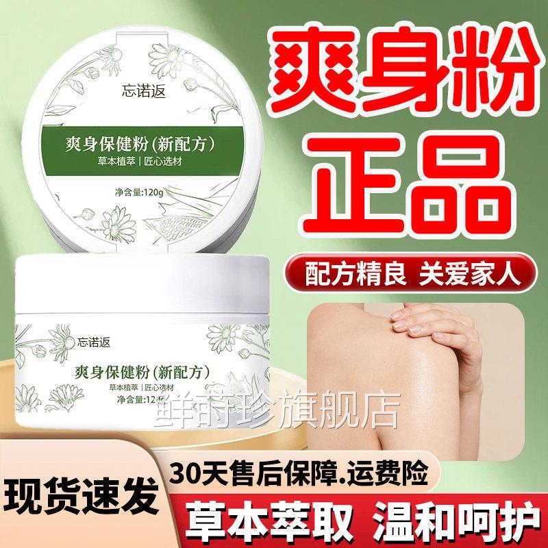 爽身粉成人痱子粉官方旗舰店正品草本萃取清凉干爽肤粉12爽0g/盒d