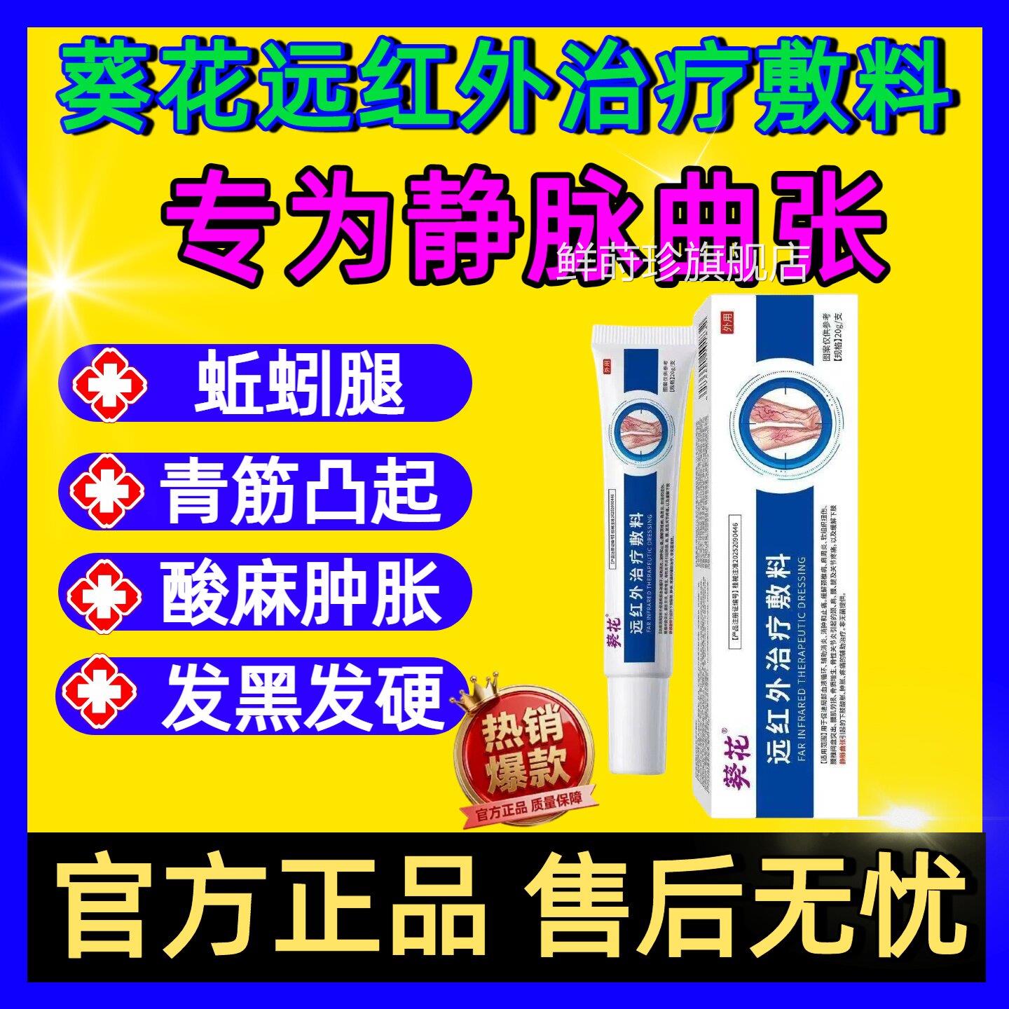 葵医用静脉曲张凝胶药膏花凸起筋腿部血红管血贴丝进口官方旗舰店