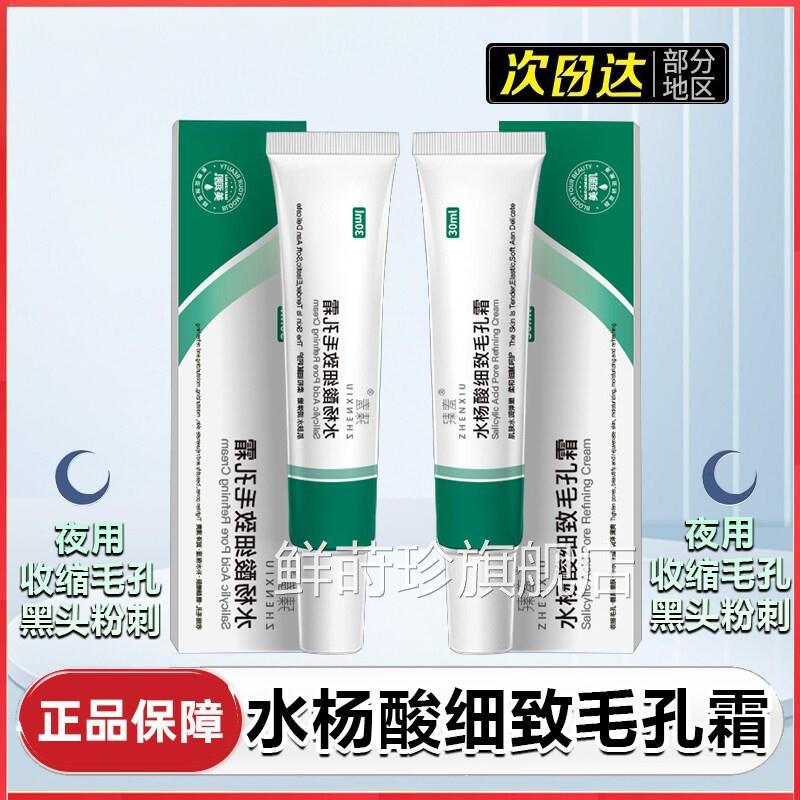 水杨酸软膏软化角质去黑头水杨酸软膏正品高浓度官旗方舰店非医鲜