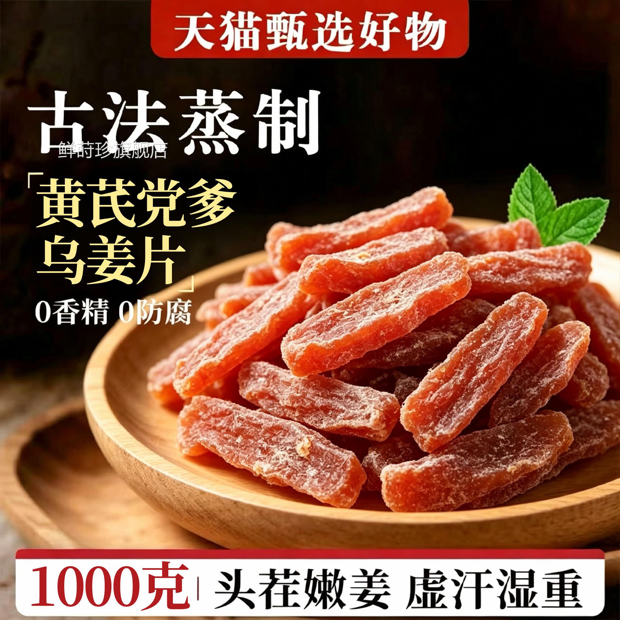 黄芪党参乌姜芽片茶祛湿去即寒暖胃红糖姜片干食官方旗舰店正品xl