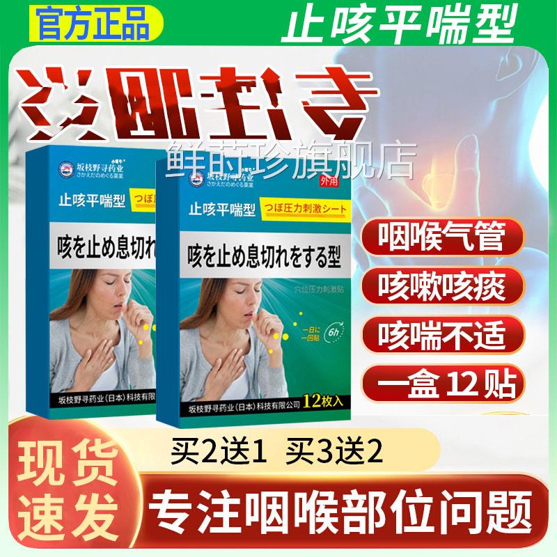 止咳贴咳嗽止咳化痰贴枝野寻业止咳平喘贴咽喉咳嗽咳阪痰贴/LC1鲜