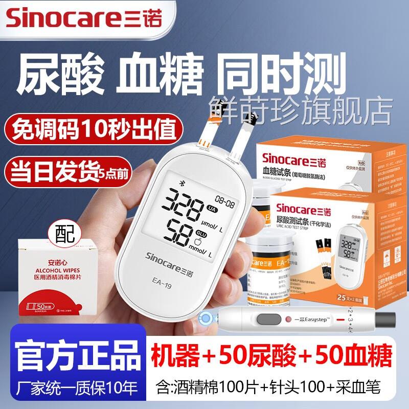 三诺EA19糖-尿酸检仪家用精准试纸蓝牙医用痛风尿酸的仪器鲜莳珍