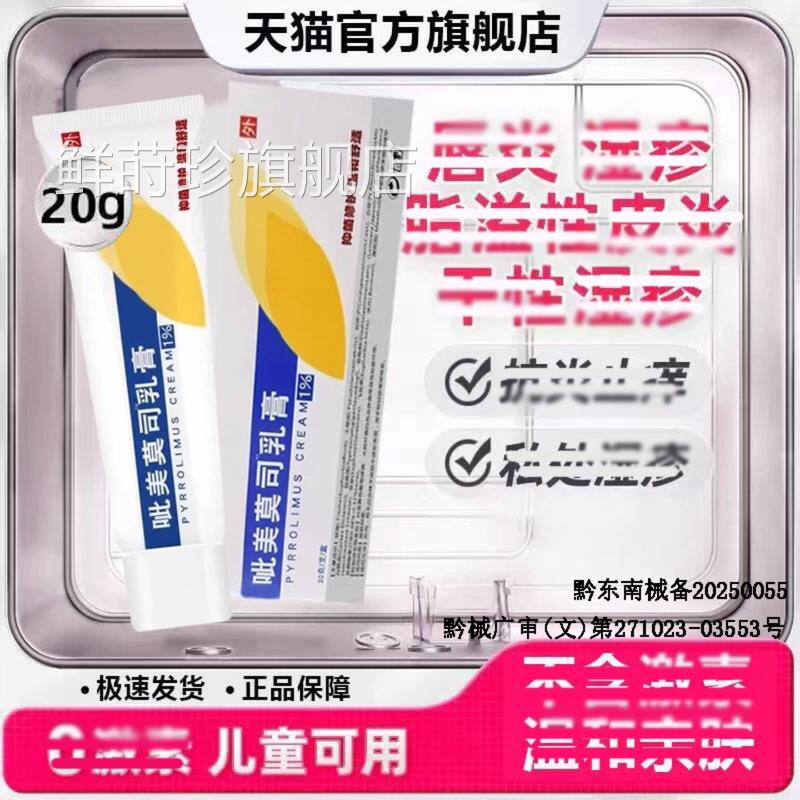 1%美乳膏抑菌止痒正品官方旗舰店抑菌止脂痒溢性过敏性皮炎乳膏鲜