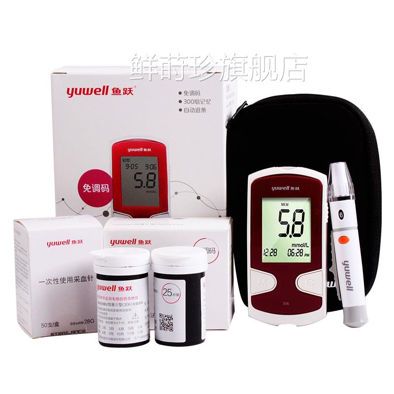 鱼跃 悦准免II型糖试纸306型50片筒装糖机试纸带针头新款调码鲜莳