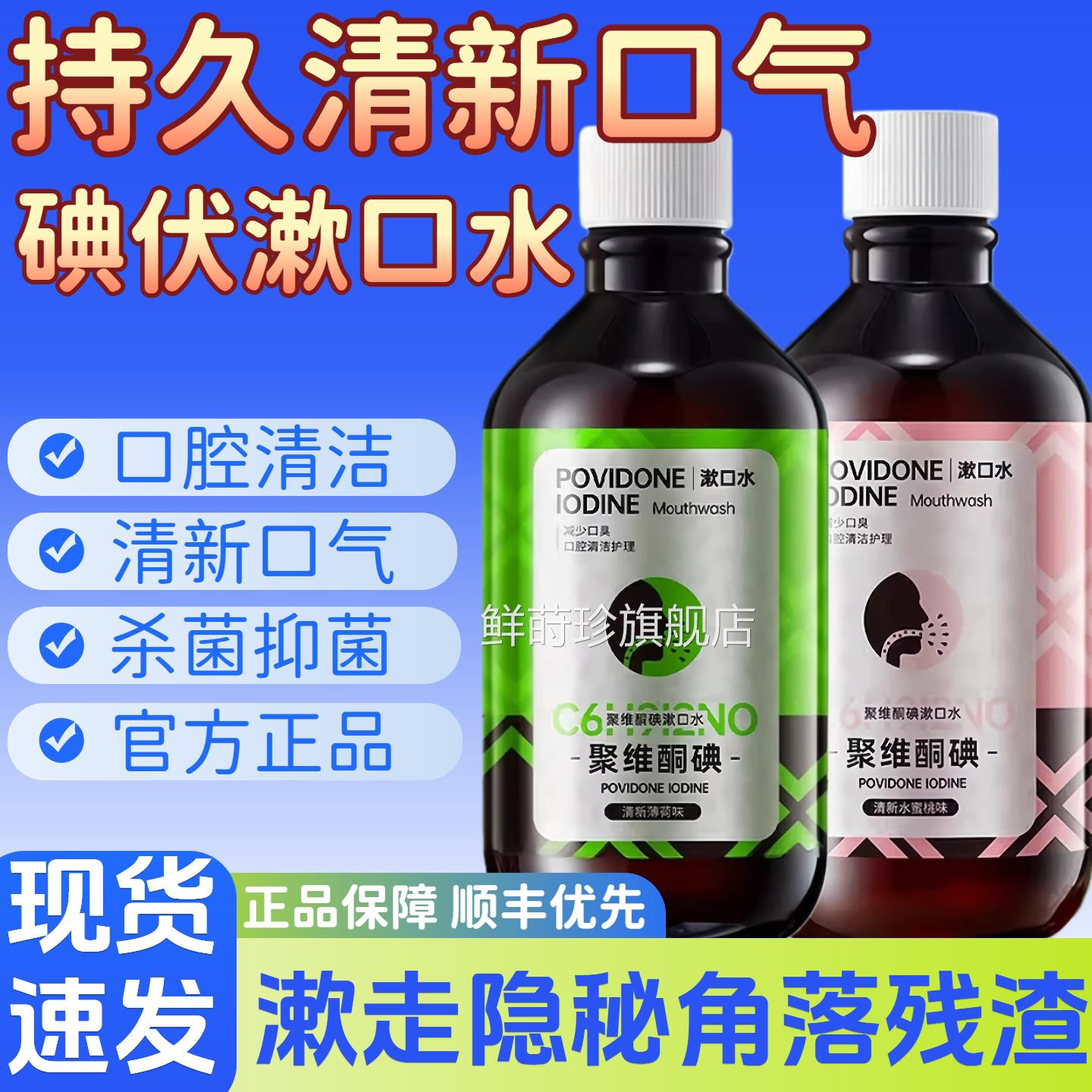 聚维酮碘漱口水口含漱液正品成人口腔护理清洁温和护齿清新气官方