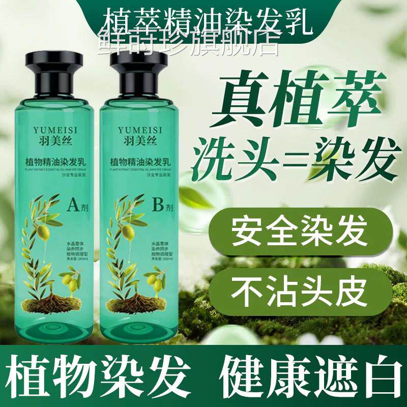 植萃精油水晶膏体染发乳剂天然无刺激官方旗舰店染发】膏女自己染