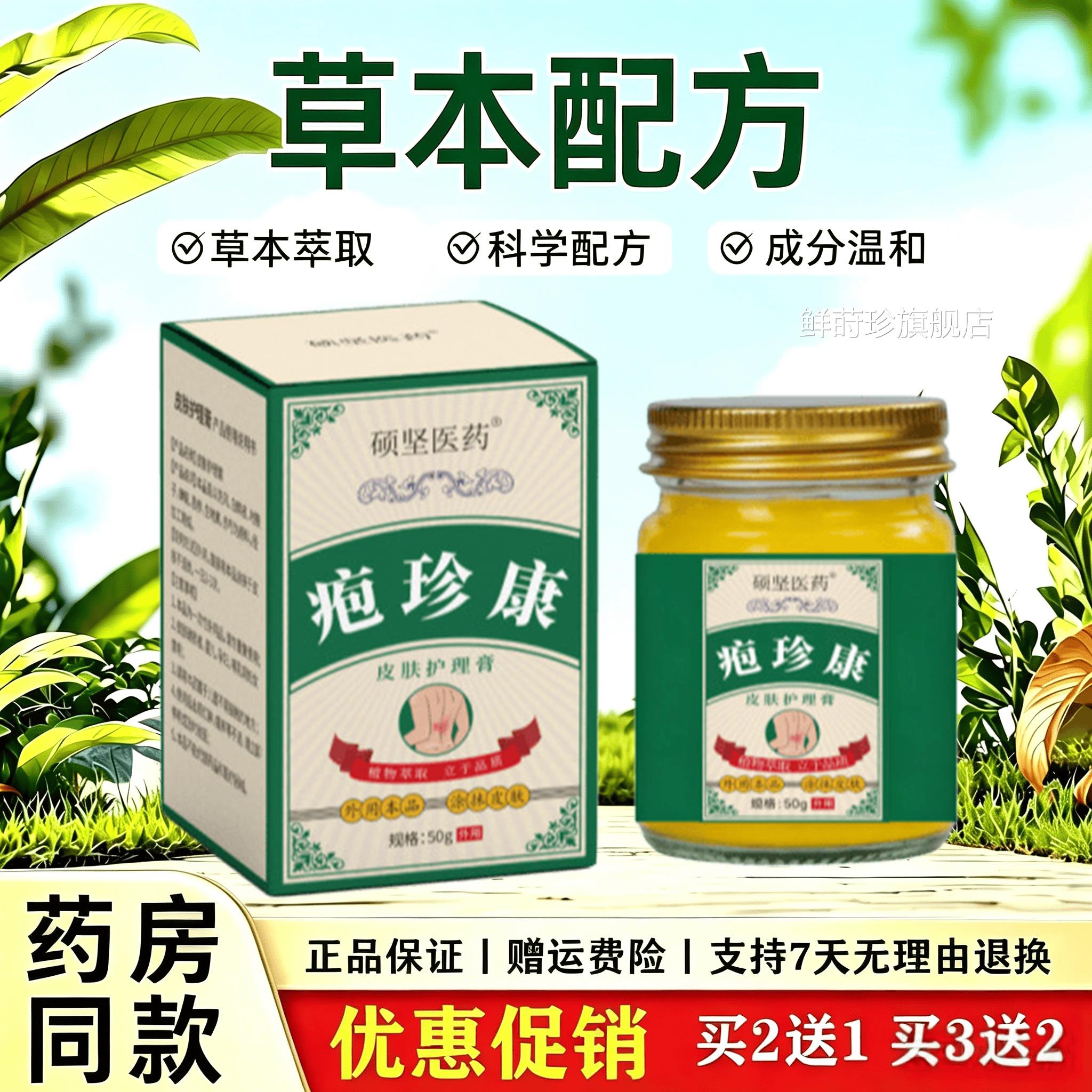 疱珍康植萃润肤护膏缓解肌肤粗糙灼热紧绷躯理干四肢肌肤滋养软膏