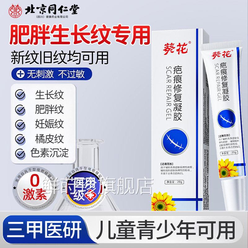 生长纹消除大腿青少年除肥胖纹修覆霜学生儿童专用妊娠纹紧去致鲜