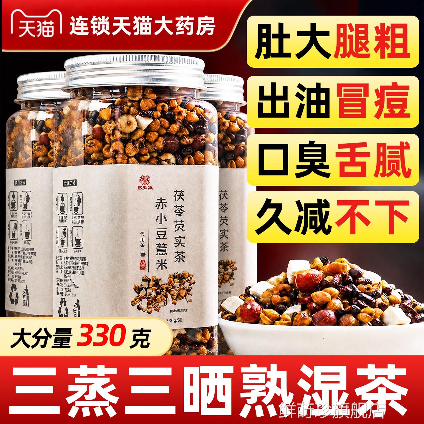炒熟赤蒸小豆薏米芡实茯苓祛湿茶红豆水健脾去湿茶三三晒正品DK鲜