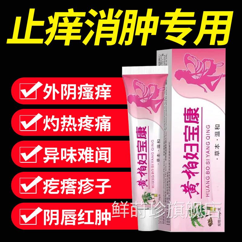 宝康女性外阴瘙痒止痒膏私处止痒根妇去外用白斑抑菌膏旗舰店正品