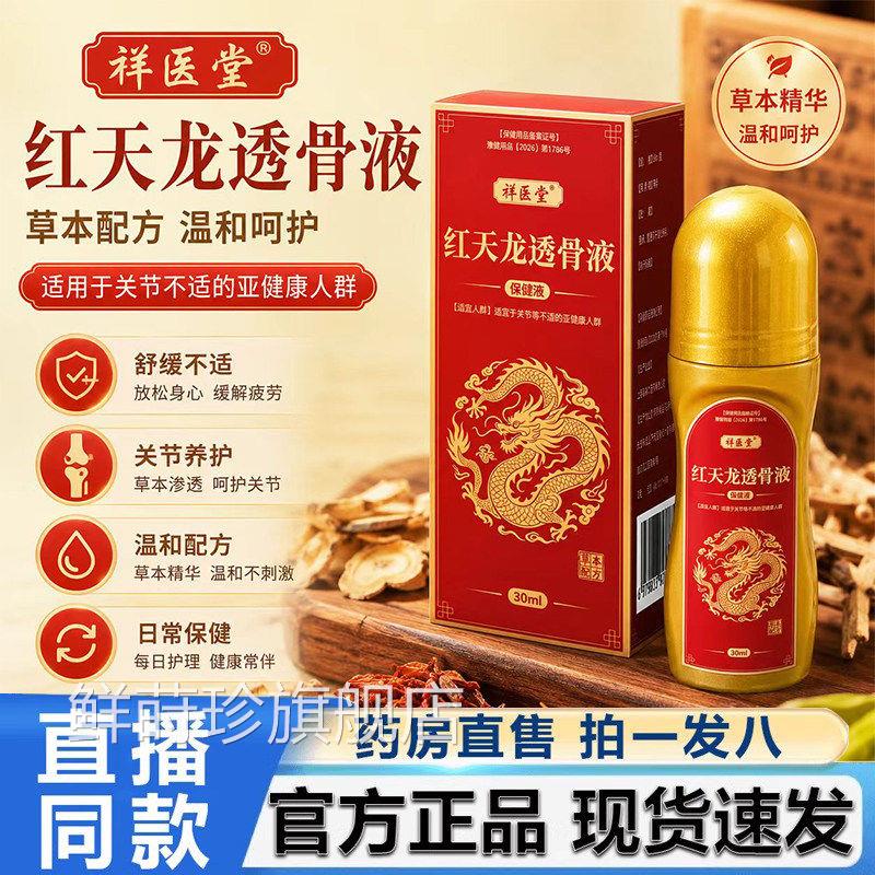 祥堂红天龙透骨液官方旗舰店正品颈医肩腰腿按摩护理关节精油2LB