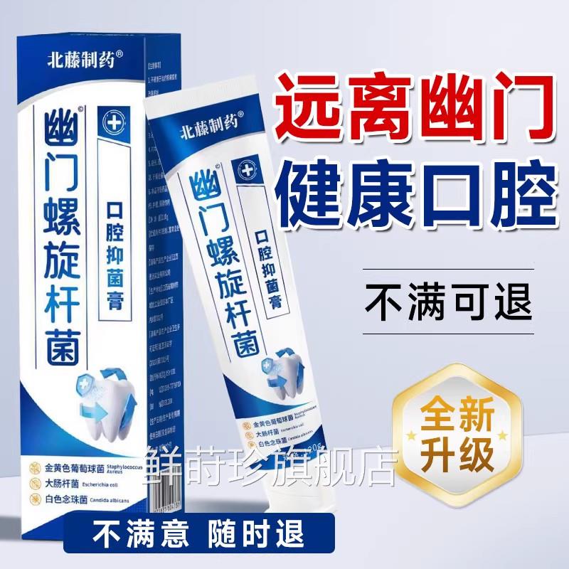 幽门螺旋杆医用牙正品口臭口腔抑菌菌膏自检测试纸官方旗舰店膏gw