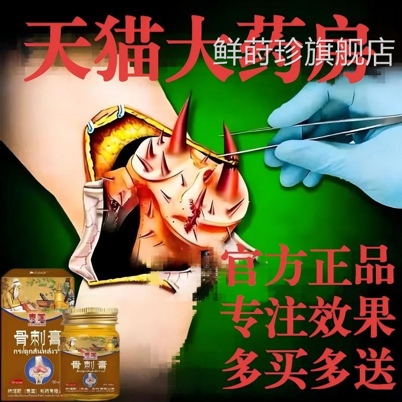 泰国骨刺膏正品旗舰店关节专用质膏身体部位骨增生官方深层渗透鲜