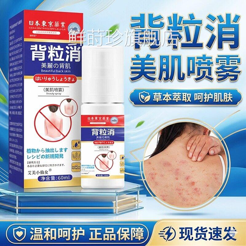 背粒消喷雾官方舰店正品前胸后背美肌喷雾成人皮肤外旗用60ml/瓶d