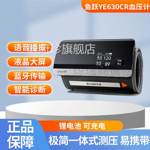 电子压计Y款E630CR充电臂式电子压计上臂一体式压量仪器鲜莳珍旗