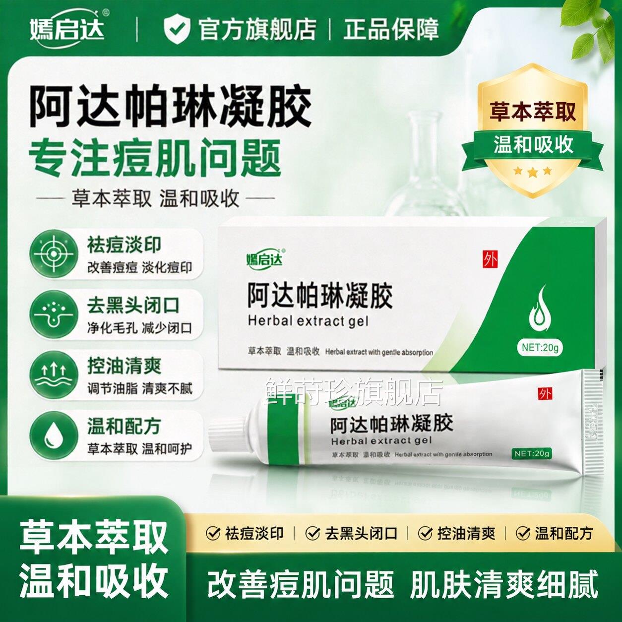 阿达帕用琳凝胶正品适于痤疮祛痘印去黑头闭口粉刺去痘膏非药林鲜