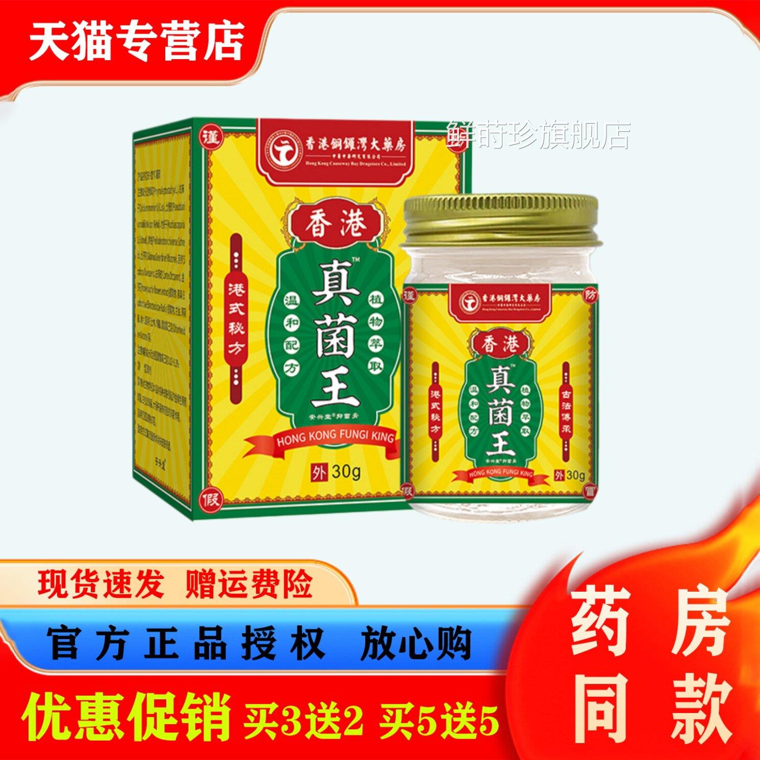 香港铜锣湾大药房真菌王皮肤痒蚊虫叮咬皮肤不适抑菌膏本萃草取鲜