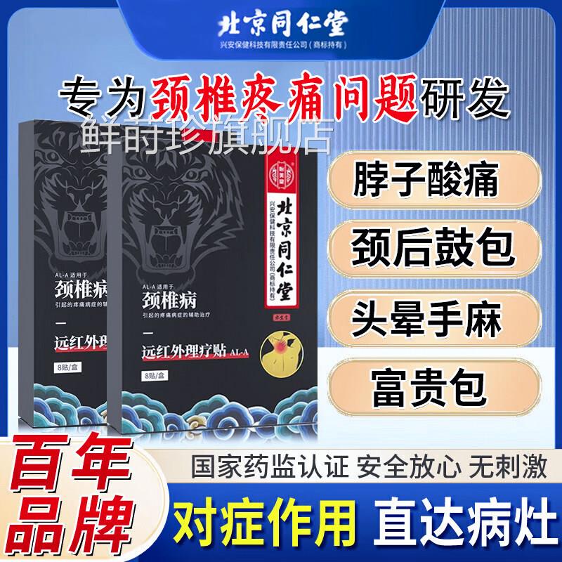 颈治椎病专用贴膏压迫神经脑供血不足头晕热敷疗疏通神器 UU4鲜莳