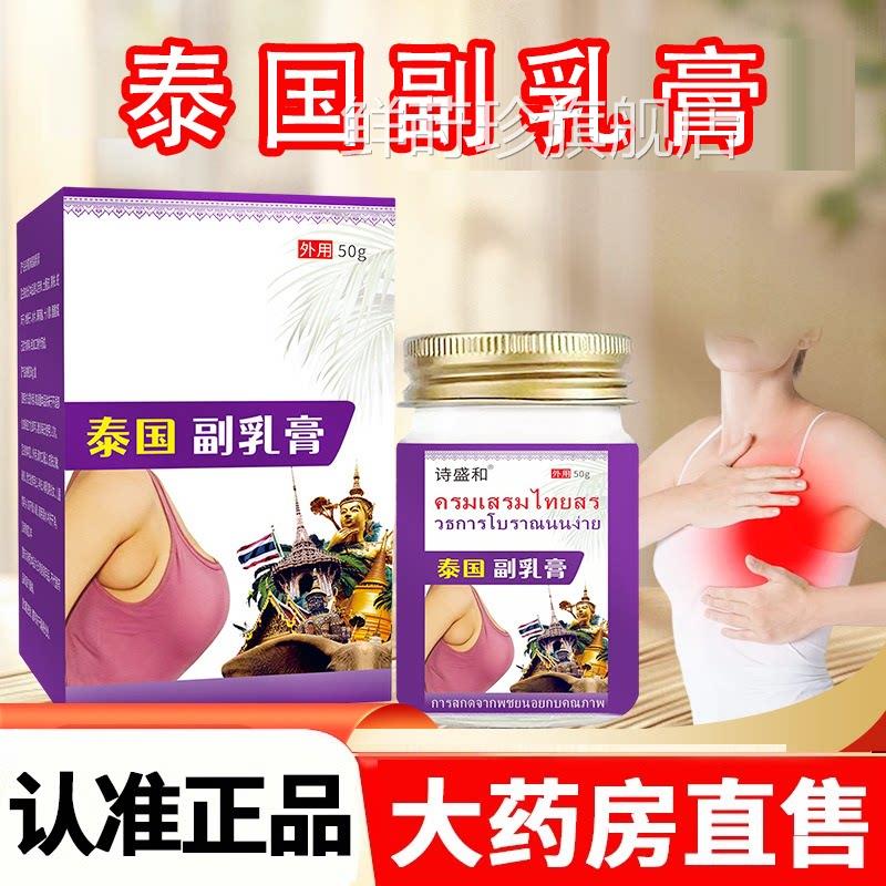 泰国副乳膏颈部腋下副乳硬块舒缓膏方旗舰店官正品药房直售2HY鲜