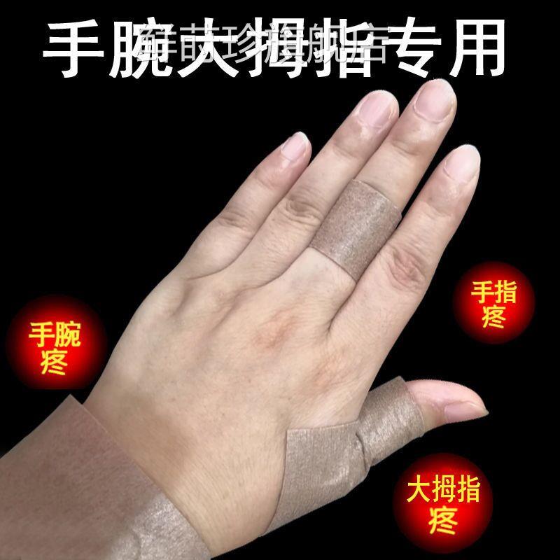 正品腱鞘腱贴手腕手指大拇指麻木舒筋关节痛鞘疼痛弹响屈伸困难贴
